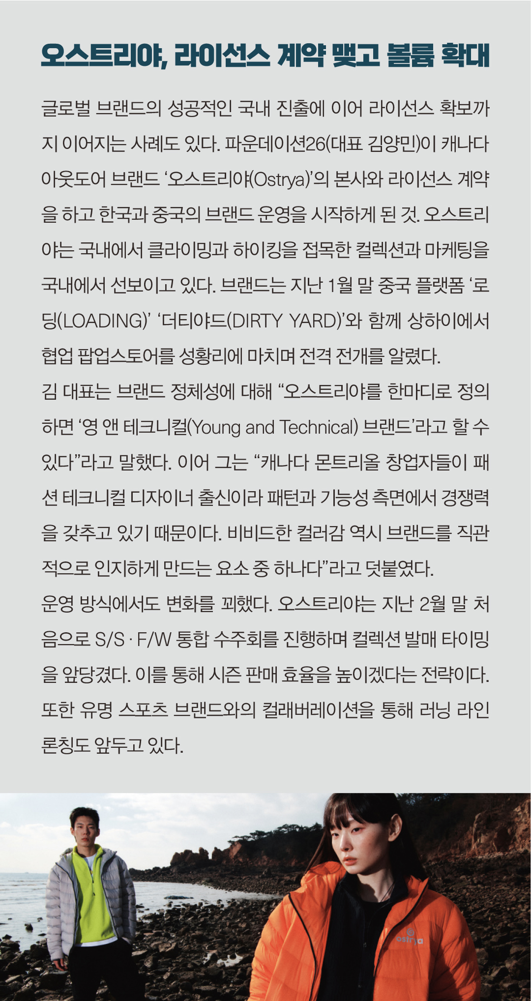 서브 컬처 기반 테크웨어 ‘뉴 에이지 아웃도어’ 뜬다... 디미토·SOHC·웰터익스페리먼트·힐리먼트 4978-Image